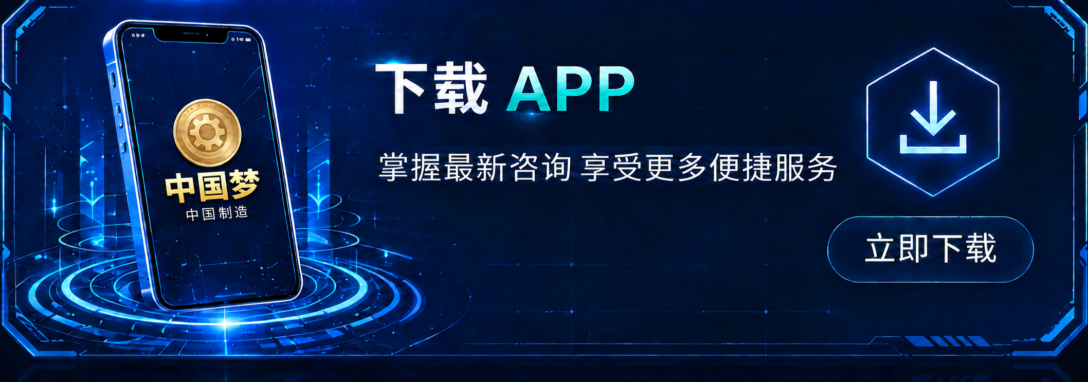 下载中国梦APP